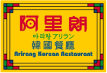 Arirang Korean Restaurant